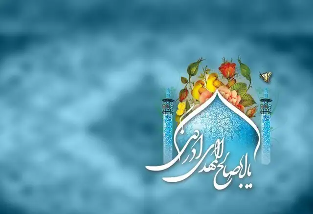 امام زمان